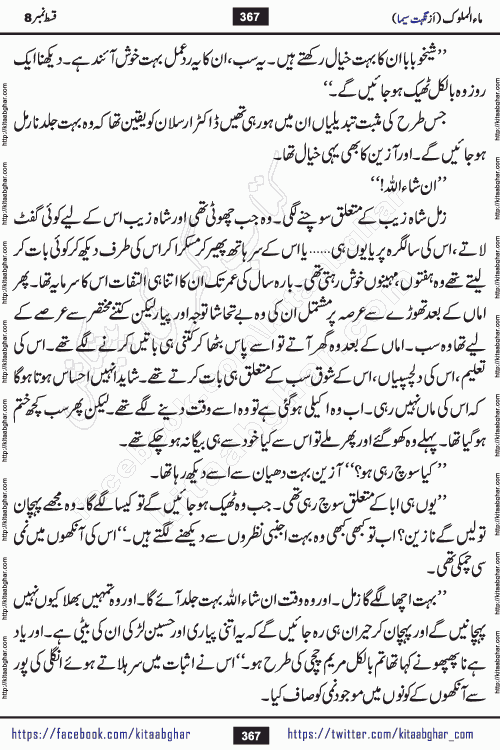 Ma ul Malook episode 18 by Popular Writer Nighat Seema is a famous romantic urdu novel started on kitab ghar for urdu novel readers. Characters of this novel belong to Pakistani Society and Culture.