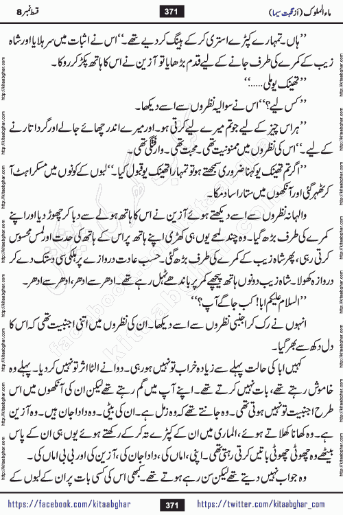 Ma ul Malook episode 18 by Popular Writer Nighat Seema is a famous romantic urdu novel started on kitab ghar for urdu novel readers. Characters of this novel belong to Pakistani Society and Culture.