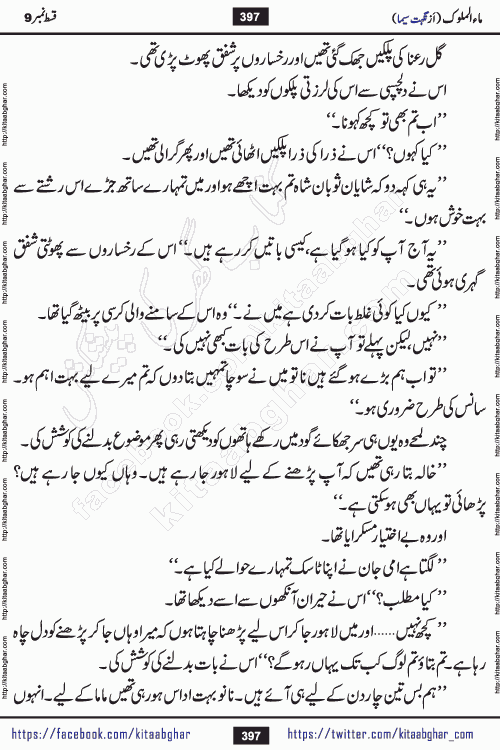 Ma ul Malook episode 19 by Popular Writer Nighat Seema is a famous romantic urdu novel started on kitab ghar for urdu novel readers. Characters of this novel belong to Pakistani Society and Culture.