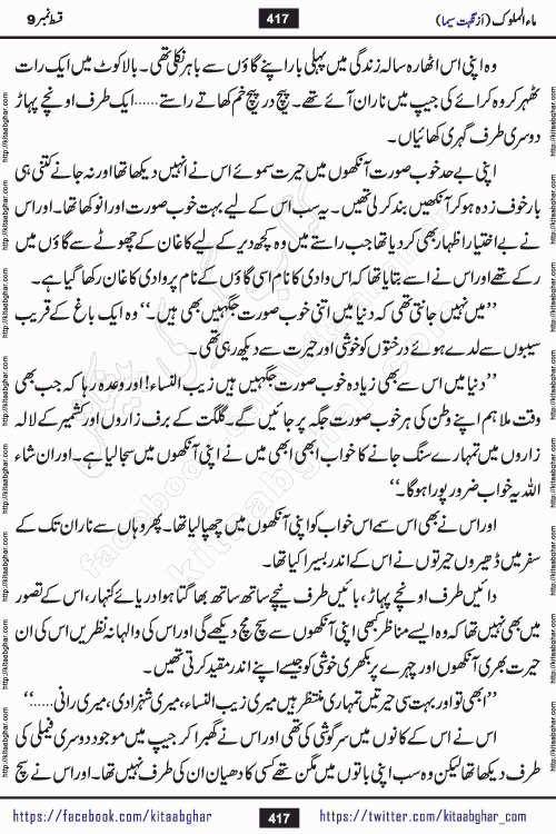 Ma ul Malook episode 18 by Popular Writer Nighat Seema is a famous romantic urdu novel started on kitab ghar for urdu novel readers. Characters of this novel belong to Pakistani Society and Culture.