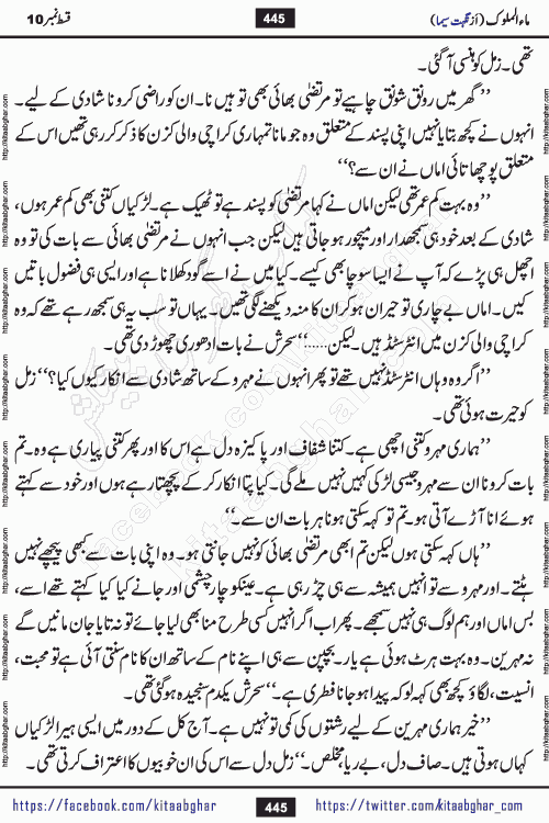 Ma ul Malook episode 18 by Popular Writer Nighat Seema is a famous romantic urdu novel started on kitab ghar for urdu novel readers. Characters of this novel belong to Pakistani Society and Culture.