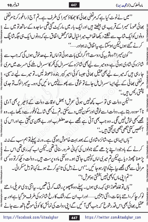 Ma ul Malook last episode 24 by Popular Writer Nighat Seema is a famous romantic urdu novel started on kitab ghar for urdu novel readers. Characters of this novel belong to Pakistani Society and Culture.