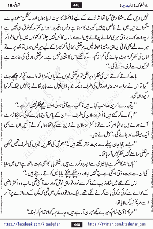 Ma ul Malook last episode 24 by Popular Writer Nighat Seema is a famous romantic urdu novel started on kitab ghar for urdu novel readers. Characters of this novel belong to Pakistani Society and Culture.