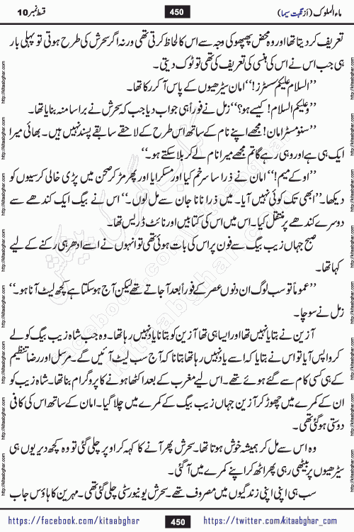 Ma ul Malook last episode 24 by Popular Writer Nighat Seema is a famous romantic urdu novel started on kitab ghar for urdu novel readers. Characters of this novel belong to Pakistani Society and Culture.