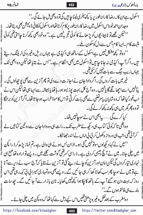 Ma ul Malook last episode 24 by Popular Writer Nighat Seema is a famous romantic urdu novel started on kitab ghar for urdu novel readers. Characters of this novel belong to Pakistani Society and Culture.
