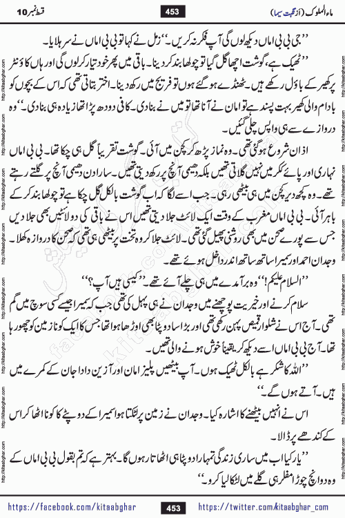 Ma ul Malook last episode 24 by Popular Writer Nighat Seema is a famous romantic urdu novel started on kitab ghar for urdu novel readers. Characters of this novel belong to Pakistani Society and Culture.