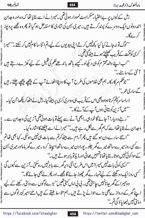 Ma ul Malook last episode 24 by Popular Writer Nighat Seema is a famous romantic urdu novel started on kitab ghar for urdu novel readers. Characters of this novel belong to Pakistani Society and Culture.