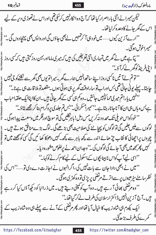 Ma ul Malook last episode 24 by Popular Writer Nighat Seema is a famous romantic urdu novel started on kitab ghar for urdu novel readers. Characters of this novel belong to Pakistani Society and Culture.