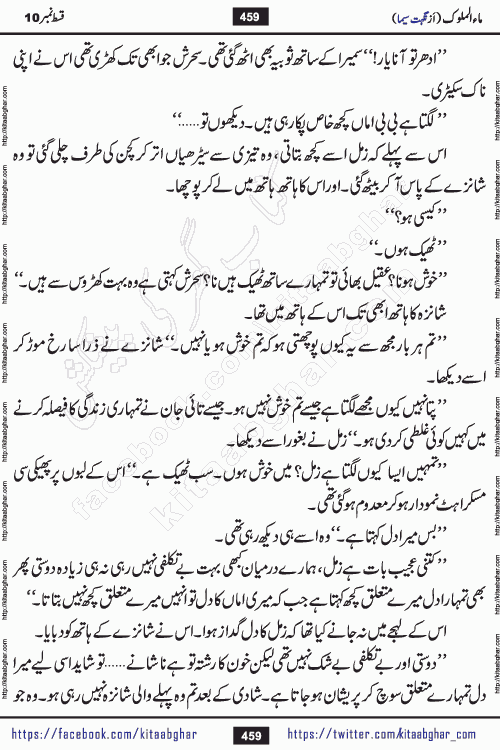Ma ul Malook last episode 24 by Popular Writer Nighat Seema is a famous romantic urdu novel started on kitab ghar for urdu novel readers. Characters of this novel belong to Pakistani Society and Culture.