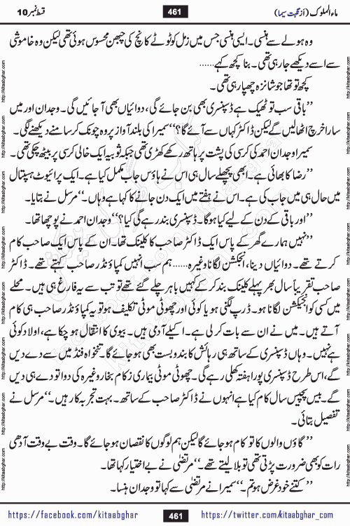 Ma ul Malook episode 18 by Popular Writer Nighat Seema is a famous romantic urdu novel started on kitab ghar for urdu novel readers. Characters of this novel belong to Pakistani Society and Culture.