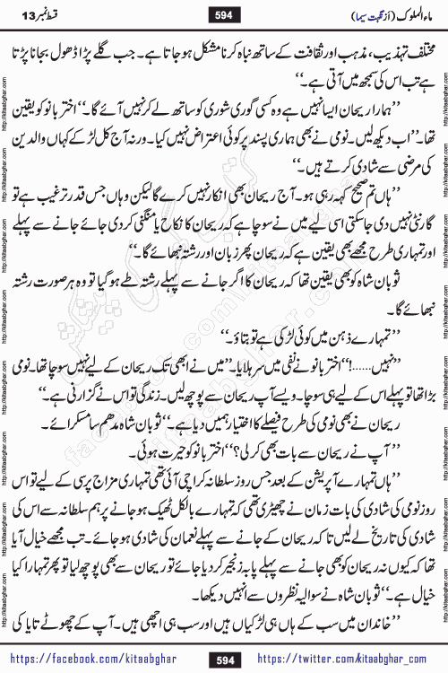 Ma ul Malook episode 18 by Popular Writer Nighat Seema is a famous romantic urdu novel started on kitab ghar for urdu novel readers. Characters of this novel belong to Pakistani Society and Culture.