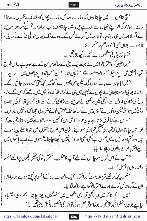 Ma ul Malook episode 18 by Popular Writer Nighat Seema is a famous romantic urdu novel started on kitab ghar for urdu novel readers. Characters of this novel belong to Pakistani Society and Culture.