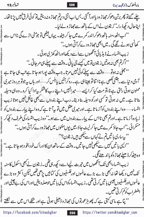 Ma ul Malook episode 18 by Popular Writer Nighat Seema is a famous romantic urdu novel started on kitab ghar for urdu novel readers. Characters of this novel belong to Pakistani Society and Culture.