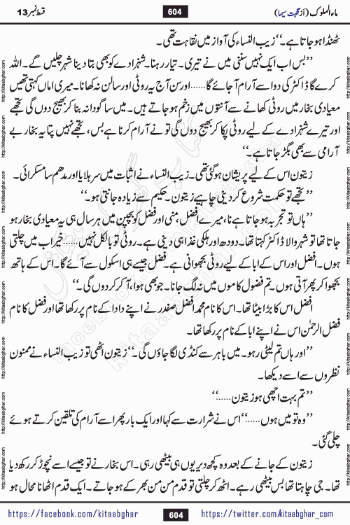 Ma ul Malook episode 18 by Popular Writer Nighat Seema is a famous romantic urdu novel started on kitab ghar for urdu novel readers. Characters of this novel belong to Pakistani Society and Culture.