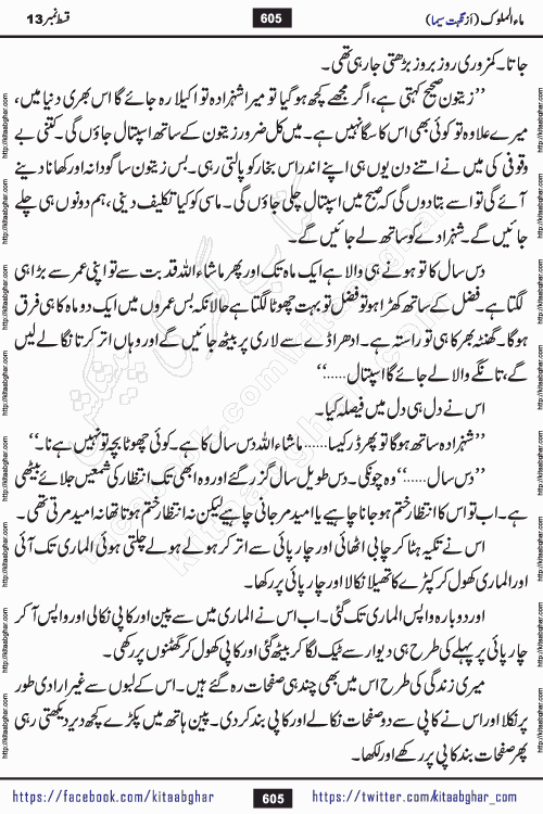 Ma ul Malook episode 18 by Popular Writer Nighat Seema is a famous romantic urdu novel started on kitab ghar for urdu novel readers. Characters of this novel belong to Pakistani Society and Culture.