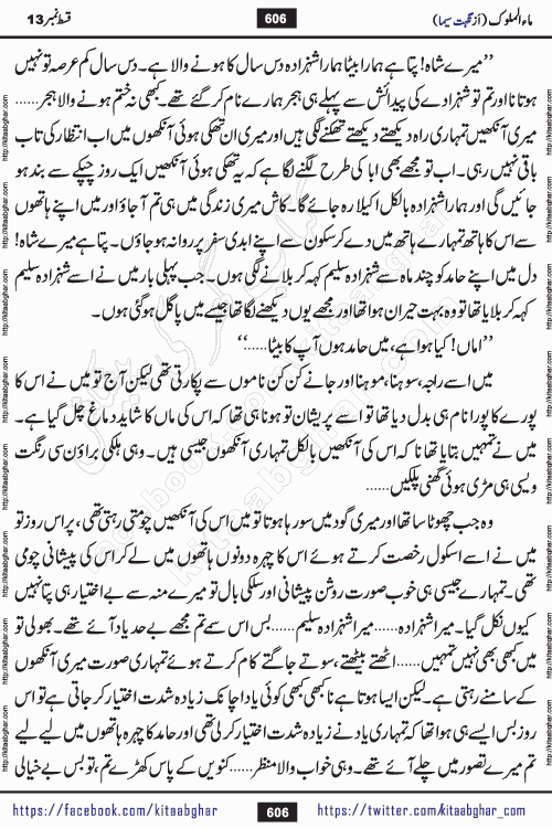 Ma ul Malook episode 18 by Popular Writer Nighat Seema is a famous romantic urdu novel started on kitab ghar for urdu novel readers. Characters of this novel belong to Pakistani Society and Culture.