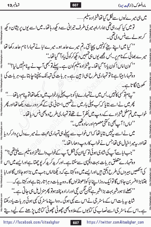 Ma ul Malook episode 18 by Popular Writer Nighat Seema is a famous romantic urdu novel started on kitab ghar for urdu novel readers. Characters of this novel belong to Pakistani Society and Culture.