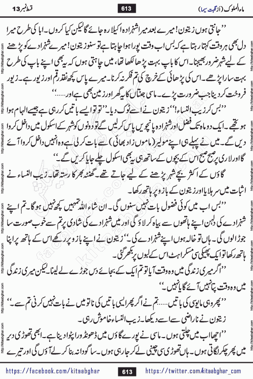 Ma ul Malook episode 18 by Popular Writer Nighat Seema is a famous romantic urdu novel started on kitab ghar for urdu novel readers. Characters of this novel belong to Pakistani Society and Culture.