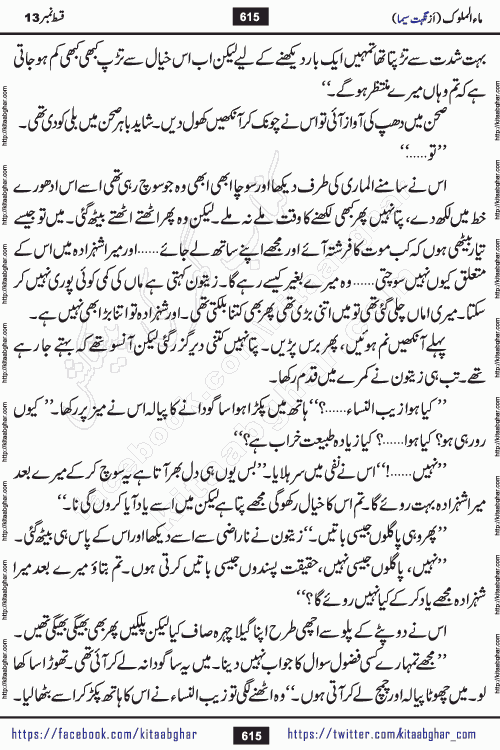 Ma ul Malook episode 18 by Popular Writer Nighat Seema is a famous romantic urdu novel started on kitab ghar for urdu novel readers. Characters of this novel belong to Pakistani Society and Culture.