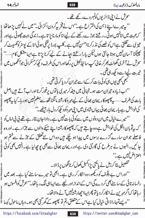 Ma ul Malook episode 18 by Popular Writer Nighat Seema is a famous romantic urdu novel started on kitab ghar for urdu novel readers. Characters of this novel belong to Pakistani Society and Culture.