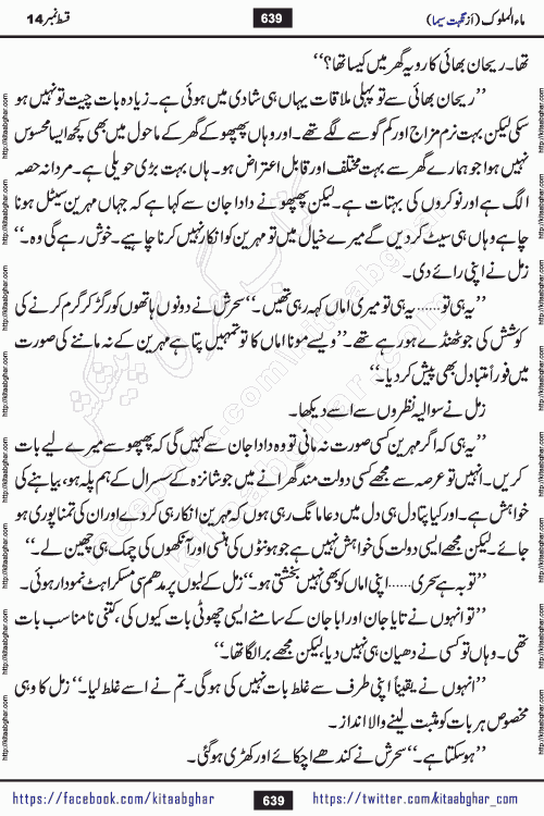 Ma ul Malook episode 18 by Popular Writer Nighat Seema is a famous romantic urdu novel started on kitab ghar for urdu novel readers. Characters of this novel belong to Pakistani Society and Culture.