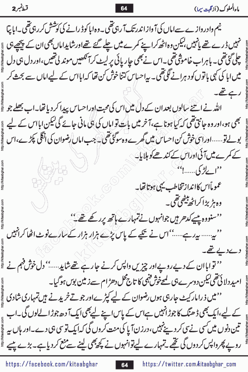 Ma ul Malook episode 18 by Popular Writer Nighat Seema is a famous romantic urdu novel started on kitab ghar for urdu novel readers. Characters of this novel belong to Pakistani Society and Culture.