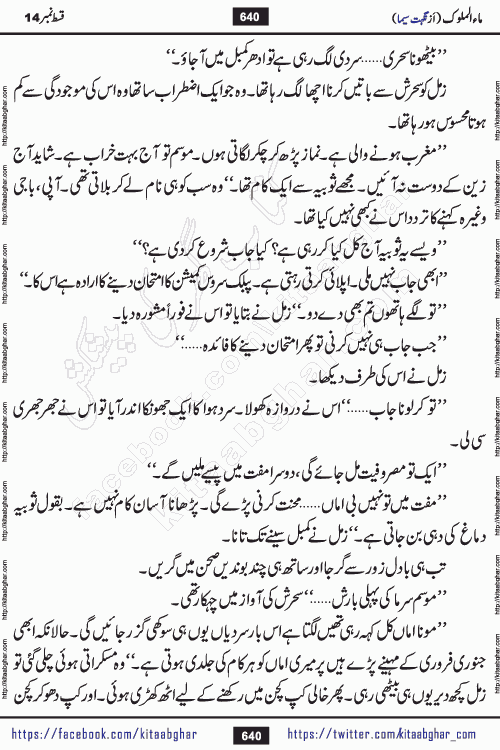 Ma ul Malook episode 18 by Popular Writer Nighat Seema is a famous romantic urdu novel started on kitab ghar for urdu novel readers. Characters of this novel belong to Pakistani Society and Culture.