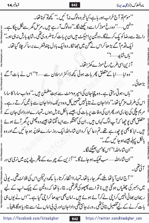 Ma ul Malook episode 18 by Popular Writer Nighat Seema is a famous romantic urdu novel started on kitab ghar for urdu novel readers. Characters of this novel belong to Pakistani Society and Culture.