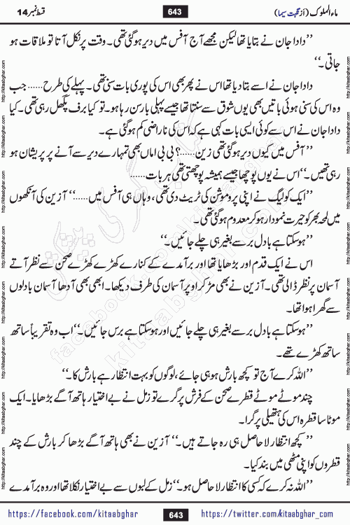 Ma ul Malook episode 18 by Popular Writer Nighat Seema is a famous romantic urdu novel started on kitab ghar for urdu novel readers. Characters of this novel belong to Pakistani Society and Culture.