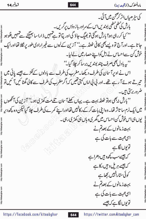 Ma ul Malook episode 18 by Popular Writer Nighat Seema is a famous romantic urdu novel started on kitab ghar for urdu novel readers. Characters of this novel belong to Pakistani Society and Culture.