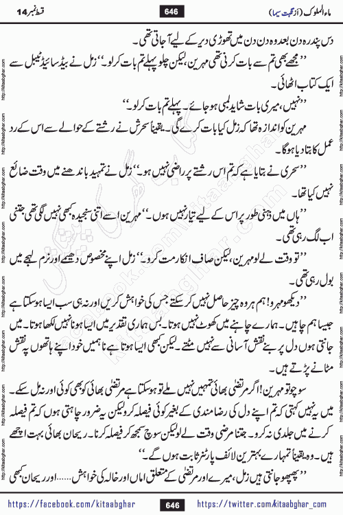 Ma ul Malook episode 18 by Popular Writer Nighat Seema is a famous romantic urdu novel started on kitab ghar for urdu novel readers. Characters of this novel belong to Pakistani Society and Culture.