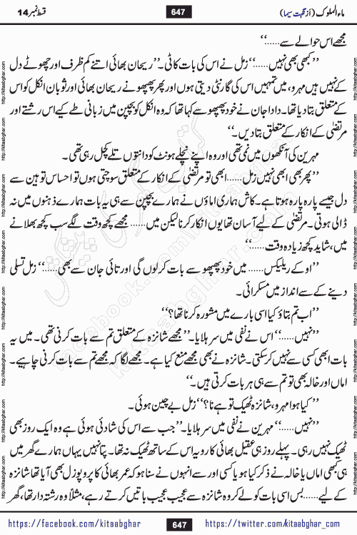 Ma ul Malook episode 18 by Popular Writer Nighat Seema is a famous romantic urdu novel started on kitab ghar for urdu novel readers. Characters of this novel belong to Pakistani Society and Culture.