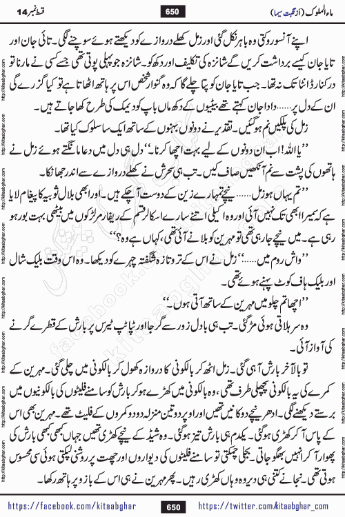 Ma ul Malook episode 19 by Popular Writer Nighat Seema is a famous romantic urdu novel started on kitab ghar for urdu novel readers. Characters of this novel belong to Pakistani Society and Culture.