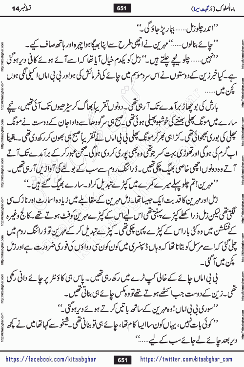 Ma ul Malook episode 19 by Popular Writer Nighat Seema is a famous romantic urdu novel started on kitab ghar for urdu novel readers. Characters of this novel belong to Pakistani Society and Culture.