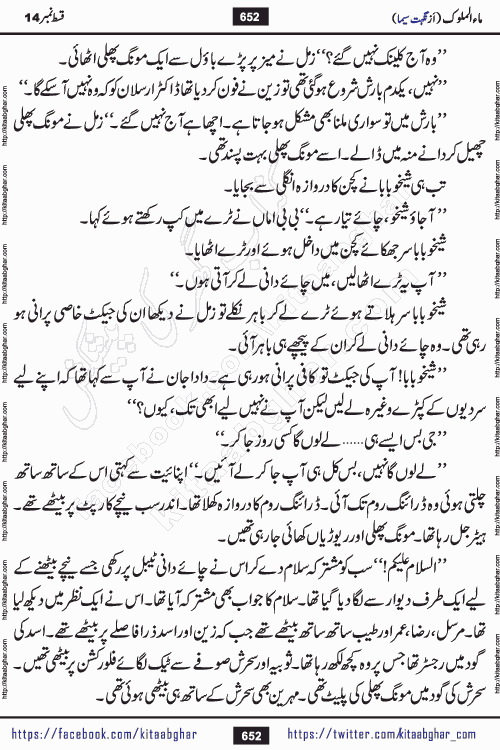 Ma ul Malook episode 19 by Popular Writer Nighat Seema is a famous romantic urdu novel started on kitab ghar for urdu novel readers. Characters of this novel belong to Pakistani Society and Culture.