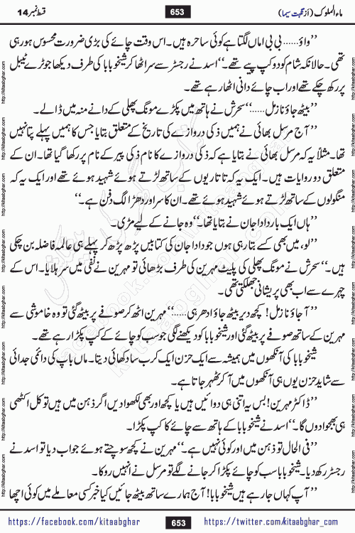 Ma ul Malook episode 19 by Popular Writer Nighat Seema is a famous romantic urdu novel started on kitab ghar for urdu novel readers. Characters of this novel belong to Pakistani Society and Culture.