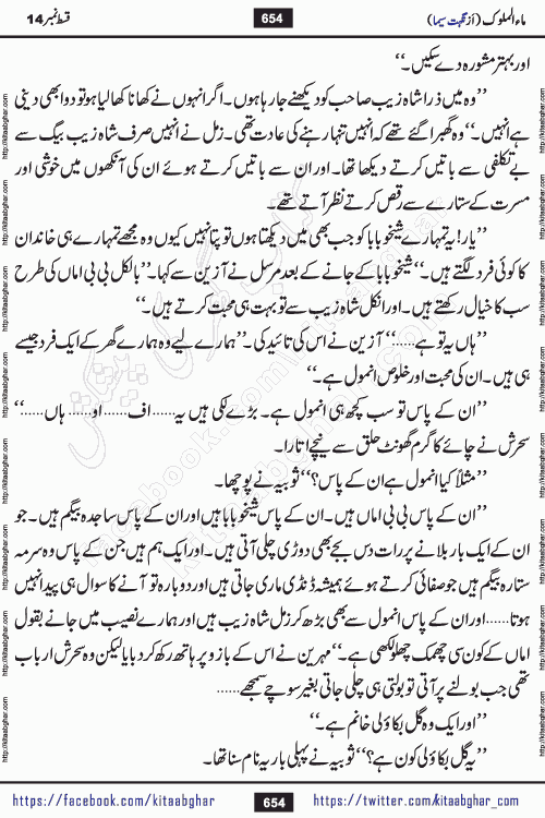 Ma ul Malook episode 19 by Popular Writer Nighat Seema is a famous romantic urdu novel started on kitab ghar for urdu novel readers. Characters of this novel belong to Pakistani Society and Culture.
