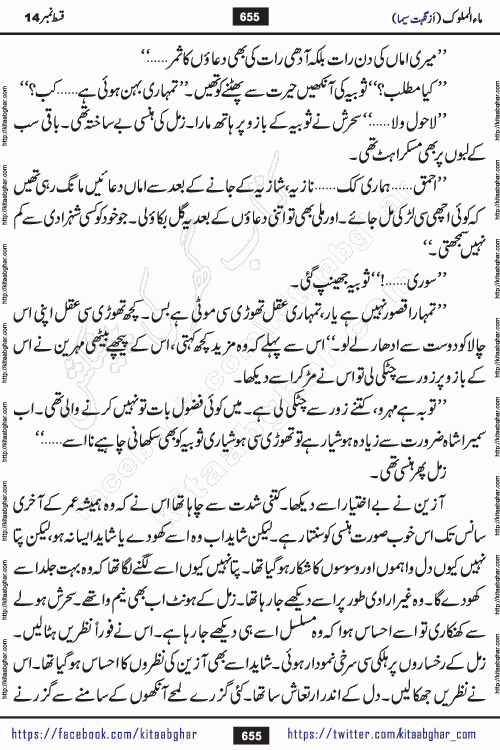 Ma ul Malook episode 19 by Popular Writer Nighat Seema is a famous romantic urdu novel started on kitab ghar for urdu novel readers. Characters of this novel belong to Pakistani Society and Culture.
