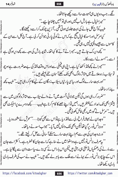 Ma ul Malook episode 19 by Popular Writer Nighat Seema is a famous romantic urdu novel started on kitab ghar for urdu novel readers. Characters of this novel belong to Pakistani Society and Culture.