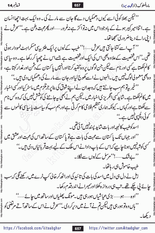 Ma ul Malook episode 19 by Popular Writer Nighat Seema is a famous romantic urdu novel started on kitab ghar for urdu novel readers. Characters of this novel belong to Pakistani Society and Culture.