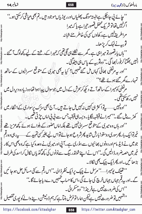 Ma ul Malook episode 19 by Popular Writer Nighat Seema is a famous romantic urdu novel started on kitab ghar for urdu novel readers. Characters of this novel belong to Pakistani Society and Culture.
