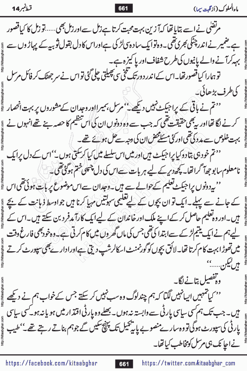 Ma ul Malook episode 19 by Popular Writer Nighat Seema is a famous romantic urdu novel started on kitab ghar for urdu novel readers. Characters of this novel belong to Pakistani Society and Culture.