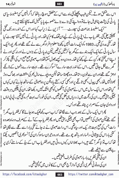 Ma ul Malook episode 19 by Popular Writer Nighat Seema is a famous romantic urdu novel started on kitab ghar for urdu novel readers. Characters of this novel belong to Pakistani Society and Culture.