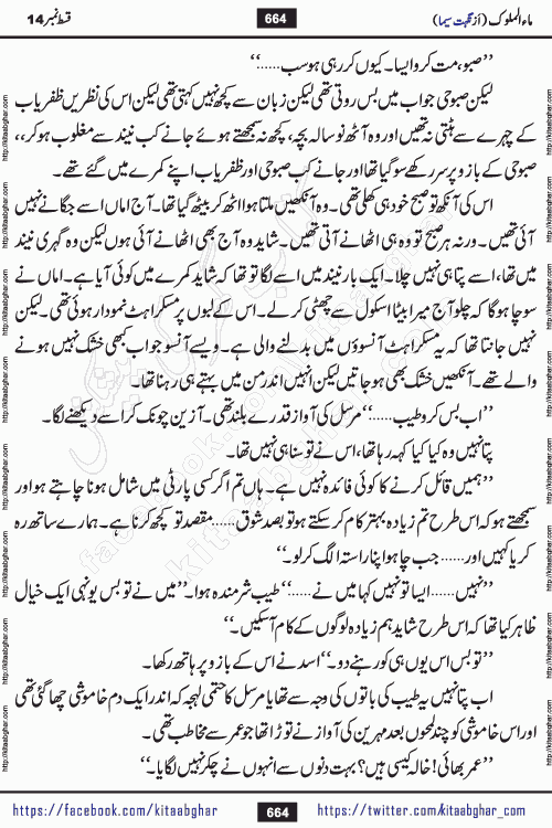 Ma ul Malook episode 19 by Popular Writer Nighat Seema is a famous romantic urdu novel started on kitab ghar for urdu novel readers. Characters of this novel belong to Pakistani Society and Culture.
