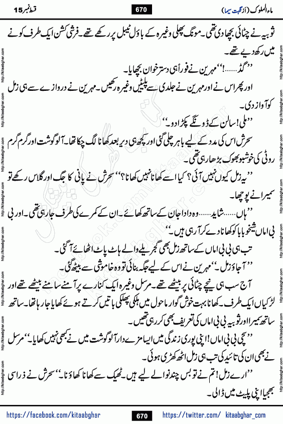 Ma ul Malook episode 19 by Popular Writer Nighat Seema is a famous romantic urdu novel started on kitab ghar for urdu novel readers. Characters of this novel belong to Pakistani Society and Culture.