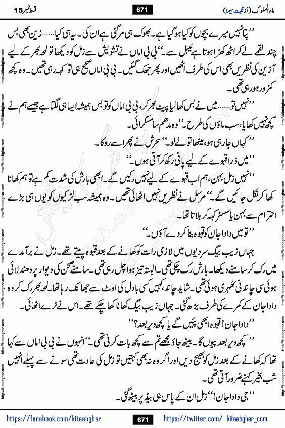 Ma ul Malook last episode 24 by Popular Writer Nighat Seema is a famous romantic urdu novel started on kitab ghar for urdu novel readers. Characters of this novel belong to Pakistani Society and Culture.