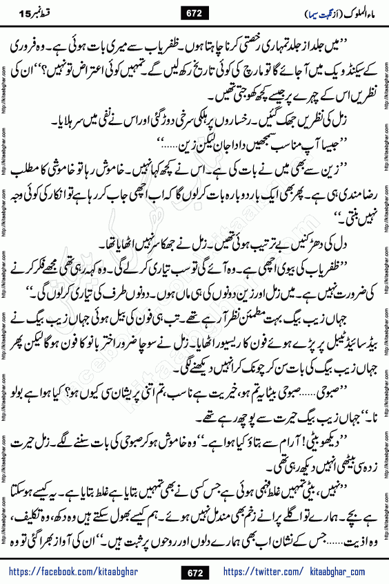 Ma ul Malook last episode 24 by Popular Writer Nighat Seema is a famous romantic urdu novel started on kitab ghar for urdu novel readers. Characters of this novel belong to Pakistani Society and Culture.