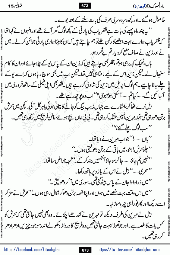 Ma ul Malook last episode 24 by Popular Writer Nighat Seema is a famous romantic urdu novel started on kitab ghar for urdu novel readers. Characters of this novel belong to Pakistani Society and Culture.