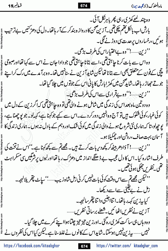 Ma ul Malook last episode 24 by Popular Writer Nighat Seema is a famous romantic urdu novel started on kitab ghar for urdu novel readers. Characters of this novel belong to Pakistani Society and Culture.