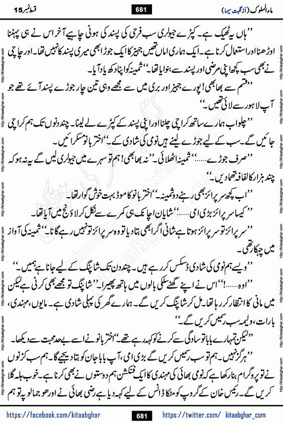 Ma ul Malook last episode 24 by Popular Writer Nighat Seema is a famous romantic urdu novel started on kitab ghar for urdu novel readers. Characters of this novel belong to Pakistani Society and Culture.